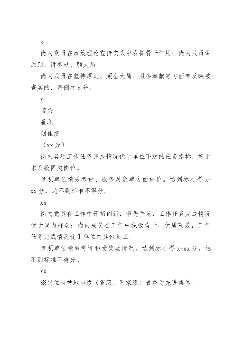 党员示范岗创建计分表_第2页