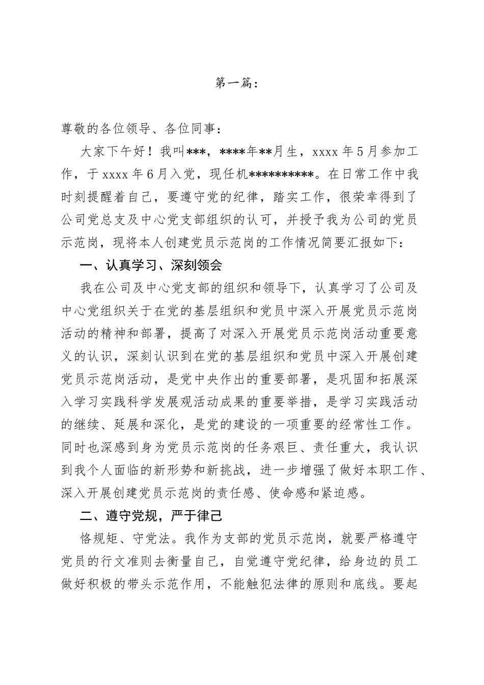 党员示范岗创建情况汇报材料合集_第1页