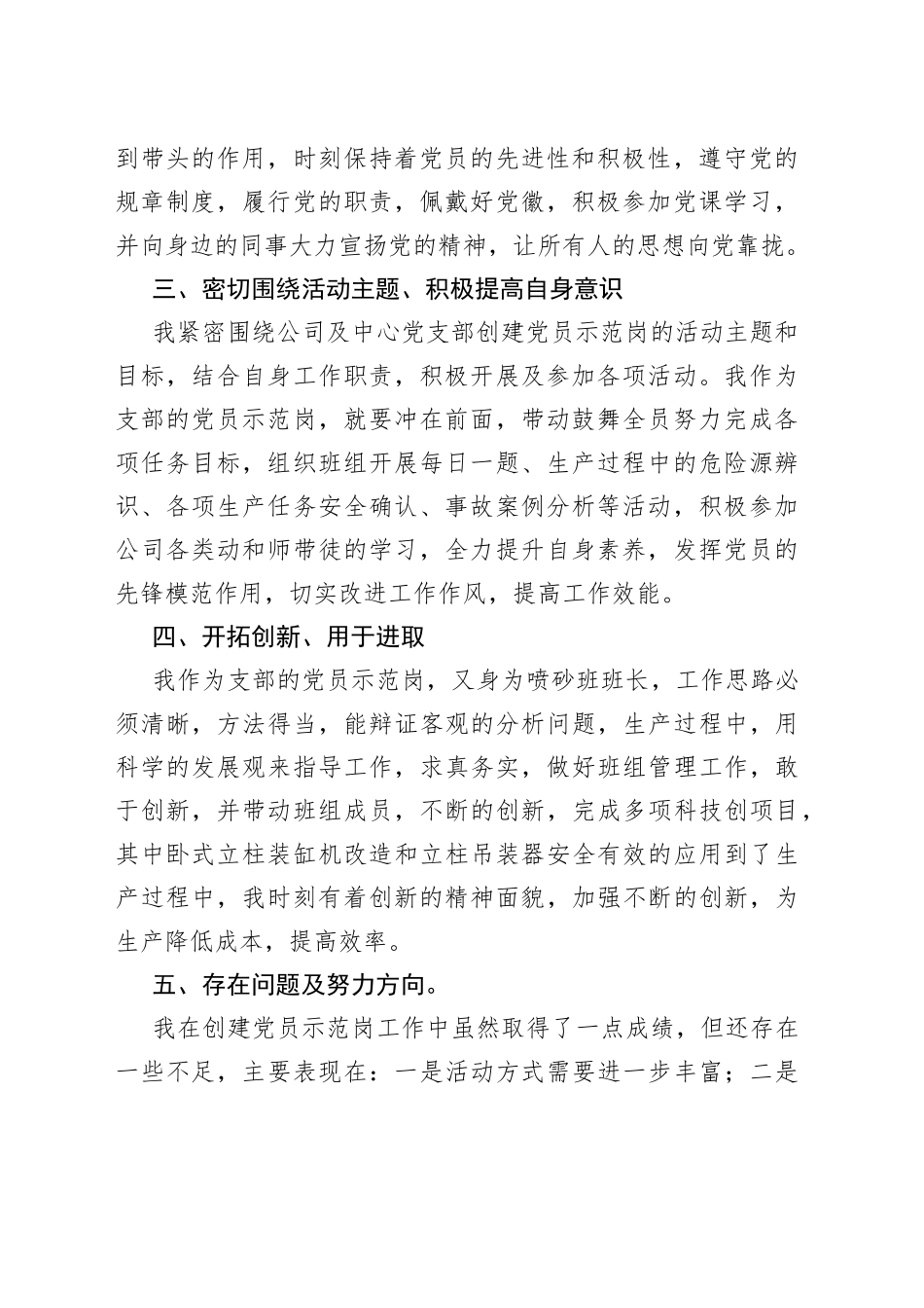 党员示范岗创建情况汇报材料合集_第2页