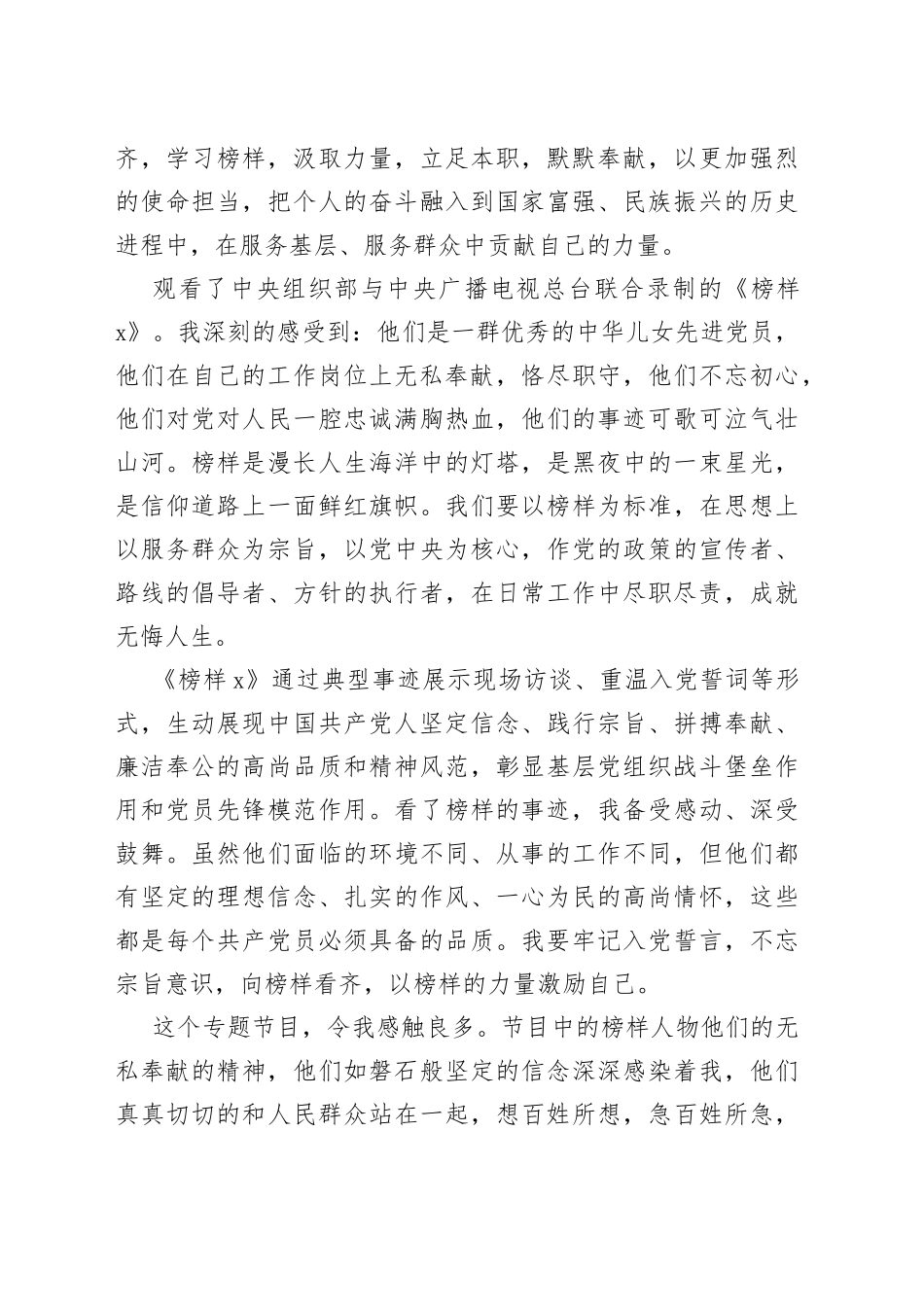 党员学习《榜样7》观后感_第2页