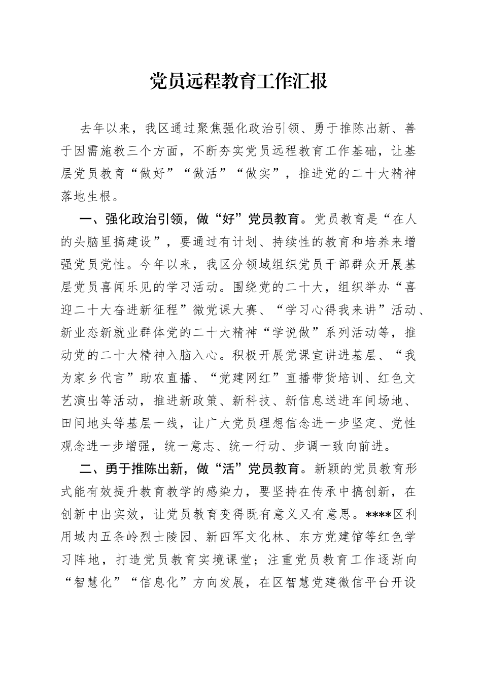 党员远程教育工作汇报_第1页