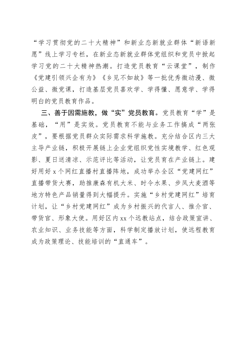 党员远程教育工作汇报_第2页