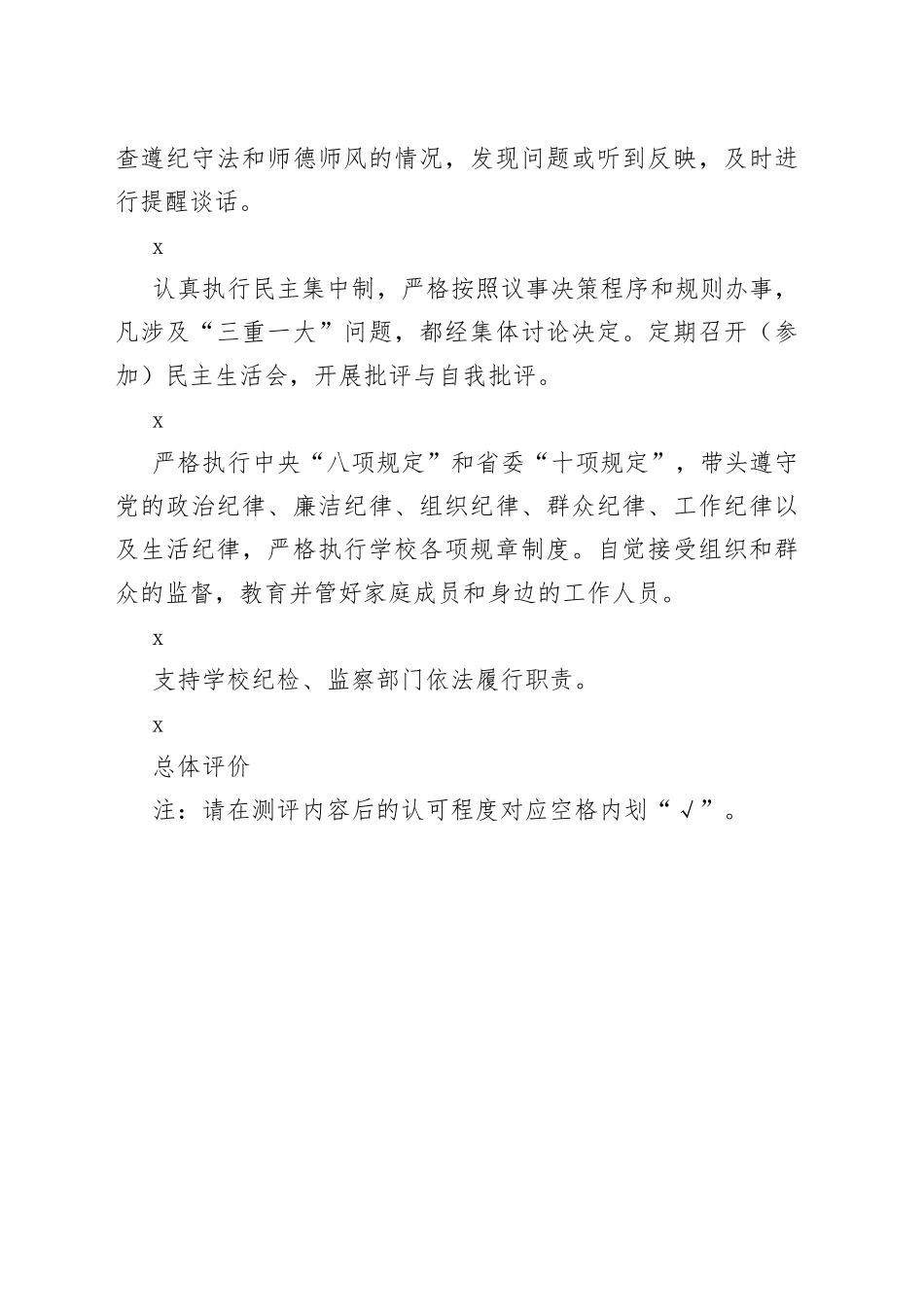 党政班子成员党风廉政建设情况民主测评表_第2页