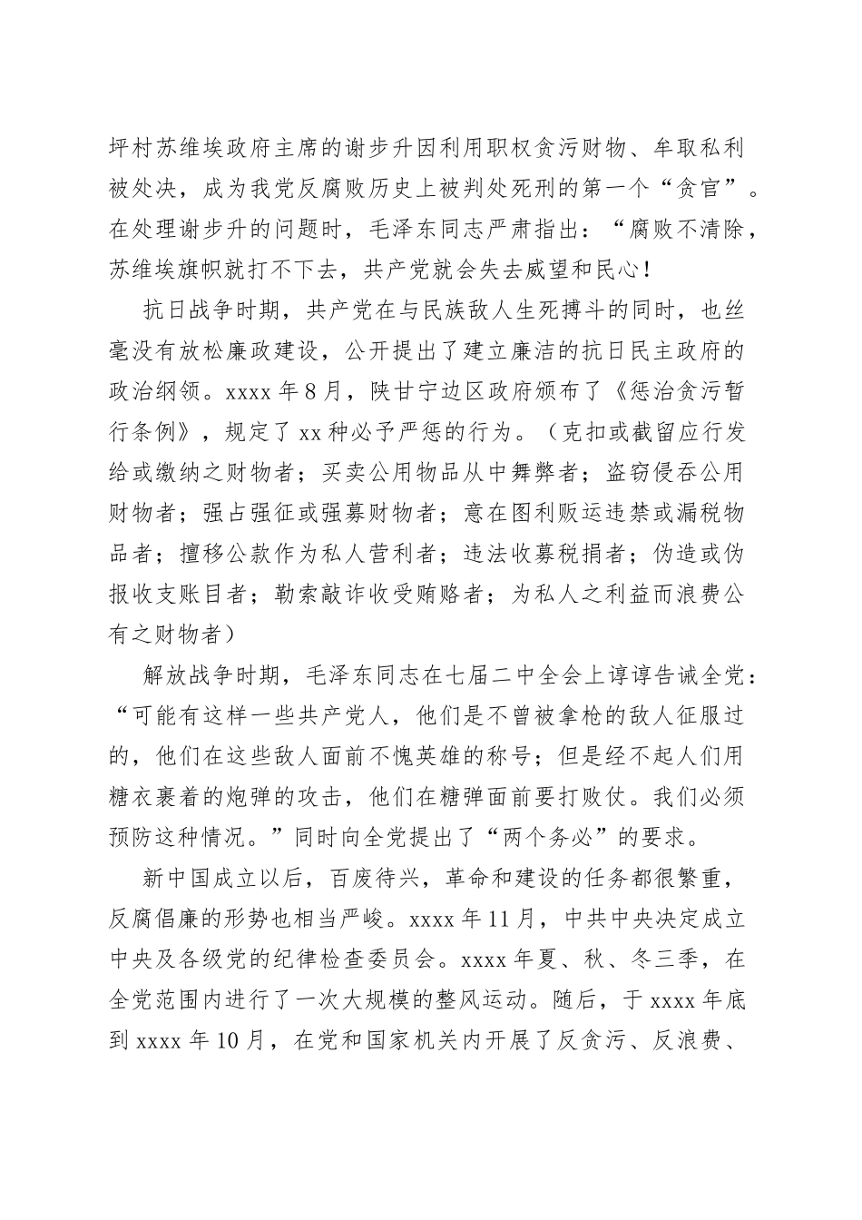 党政机关党风廉政建设党课教案_第2页