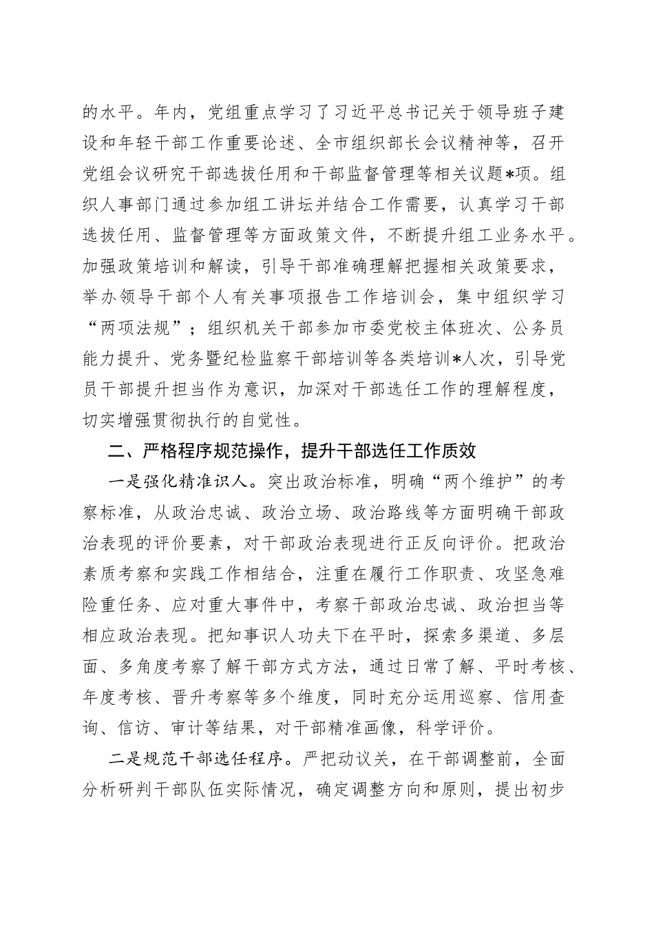 党政机关干部选拔任用工作报告_第2页