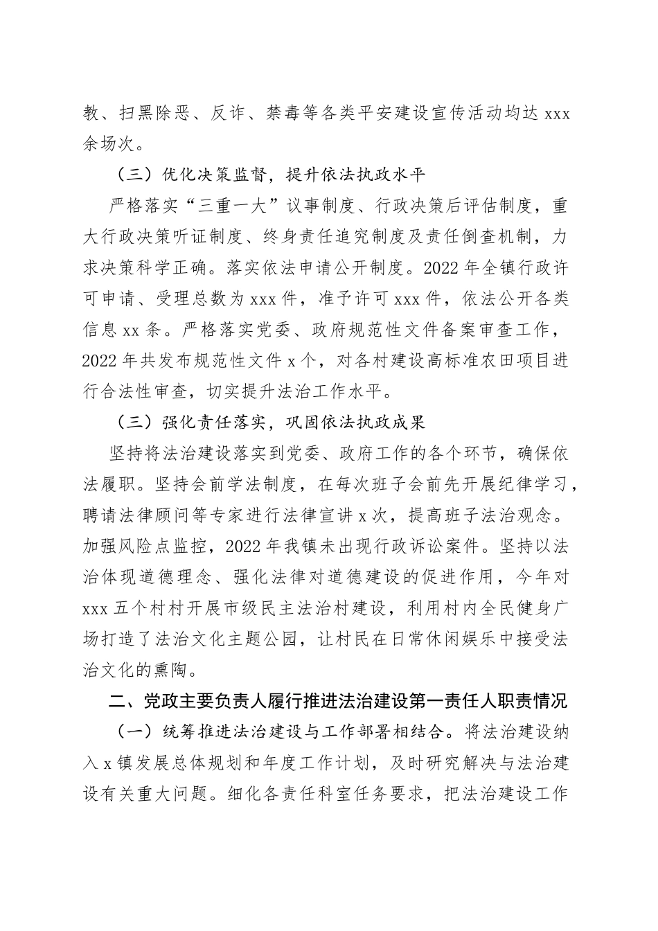 党政主要责任人履行推进法治建设第一责任人职责情况报告_第2页