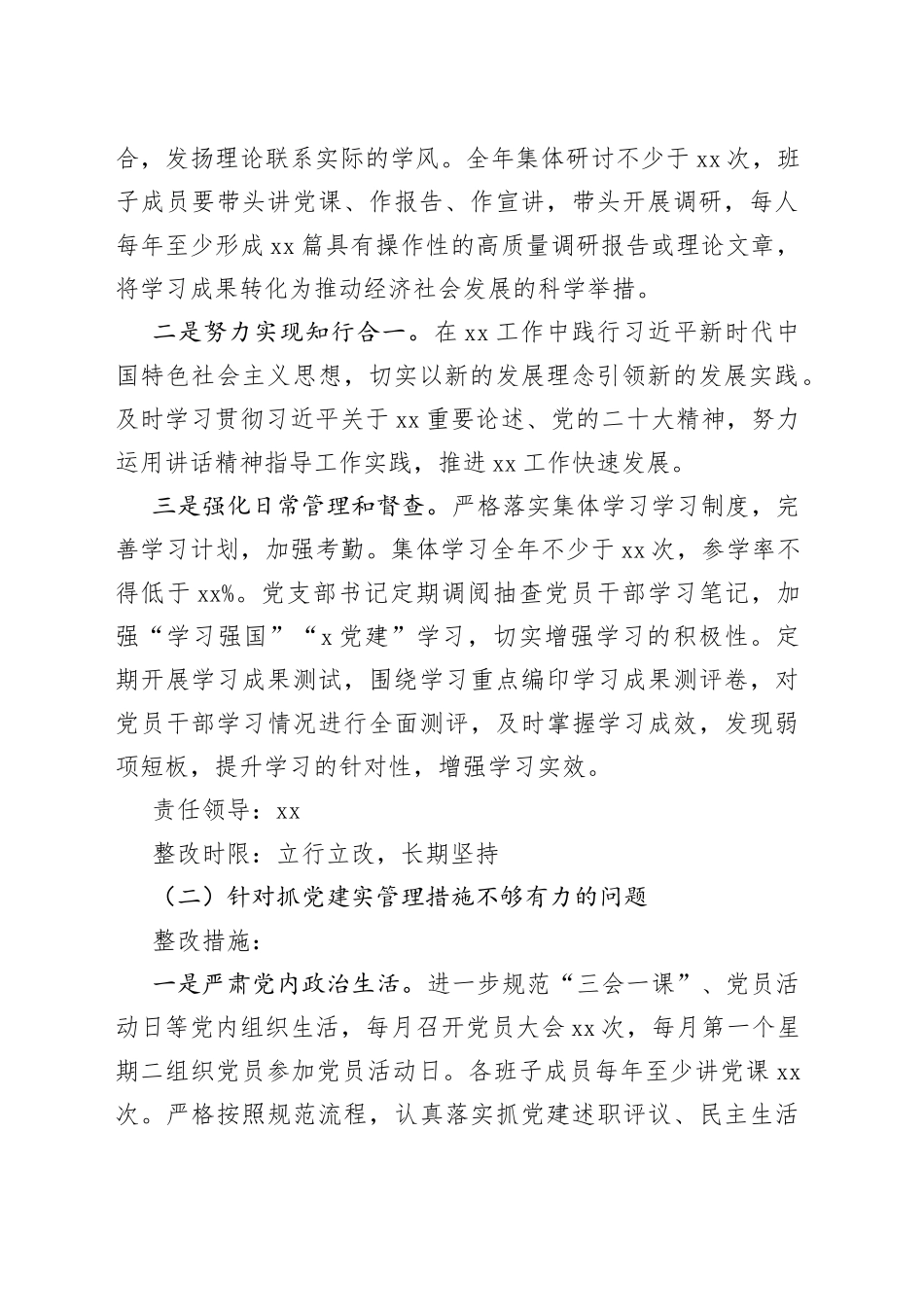 党支部2022年度党组织书记抓基层党建述职评议问题整改方案范文（考核工作问题整改实施方案）_第2页