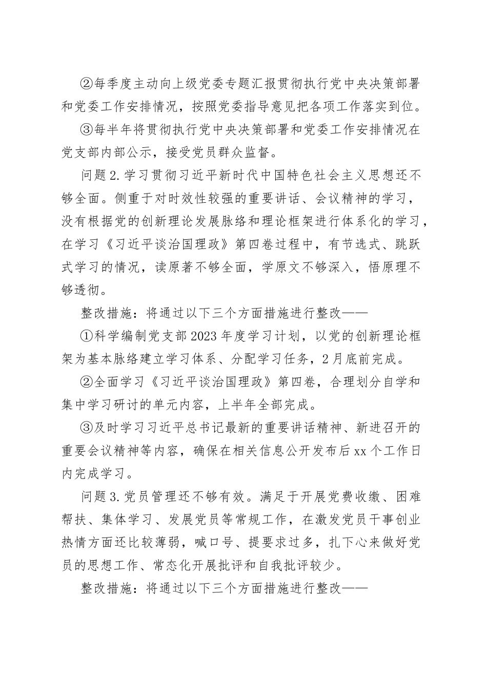 党支部2022年度组织生活会查摆问题整改清单（3篇）_第2页