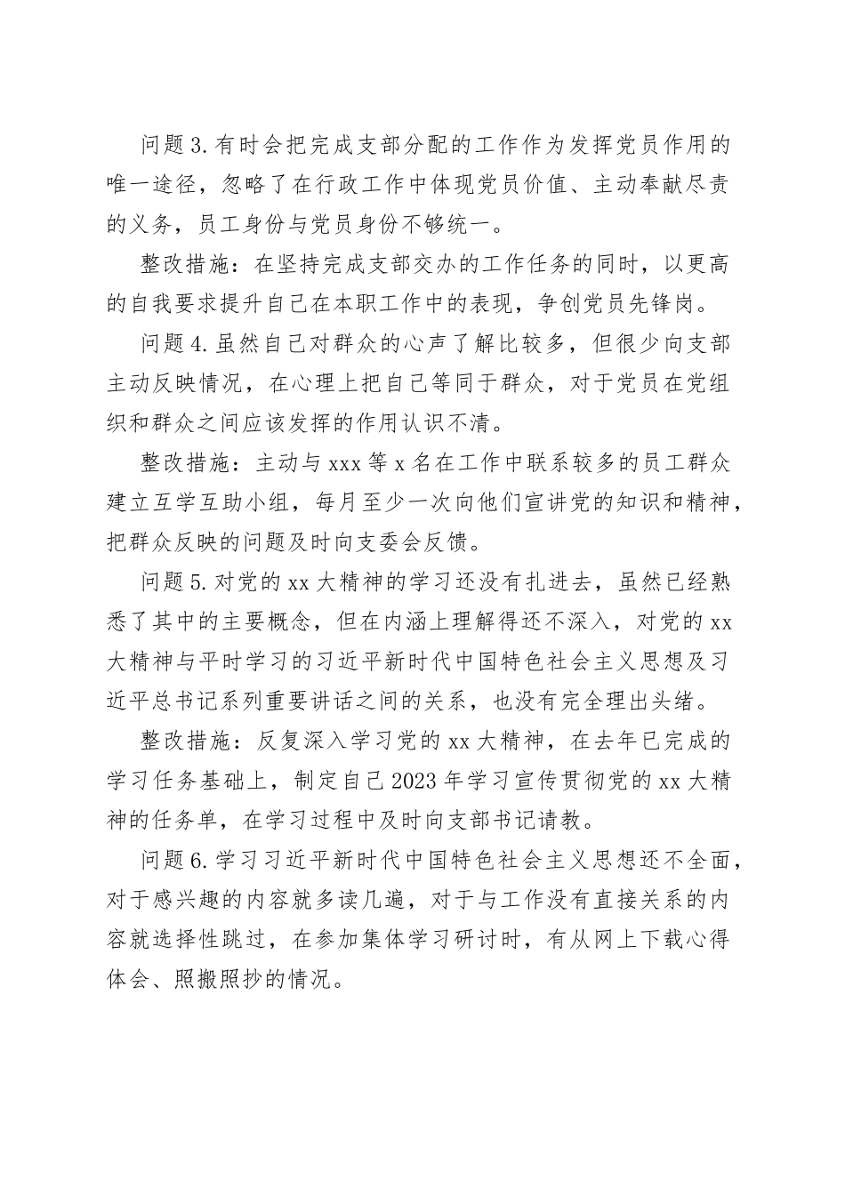 党支部2022年度组织生活会查摆问题整改清单（党员）_第2页