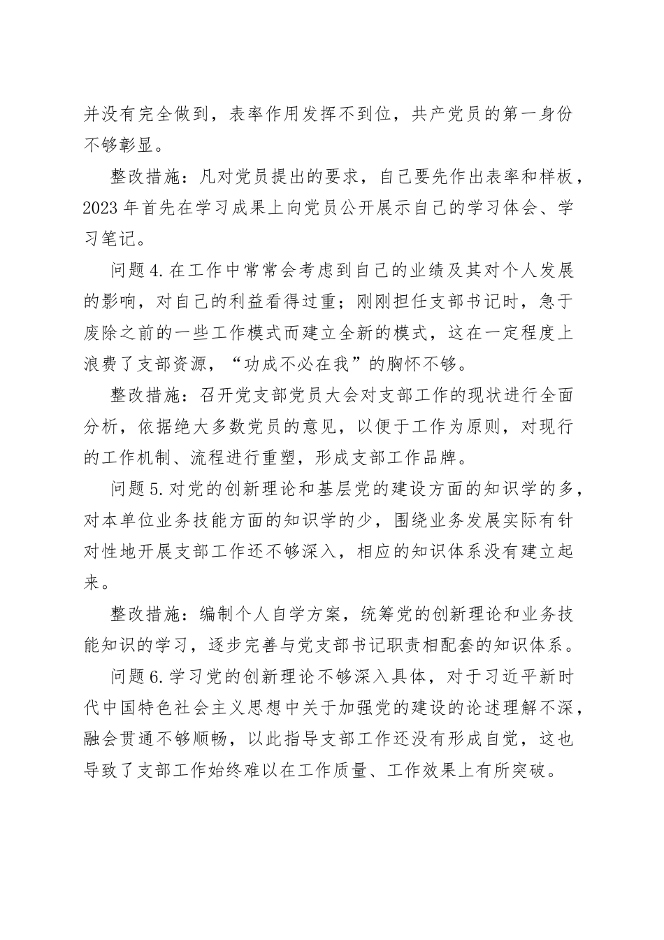 党支部2022年度组织生活会查摆问题整改清单（党支部书记）_第2页