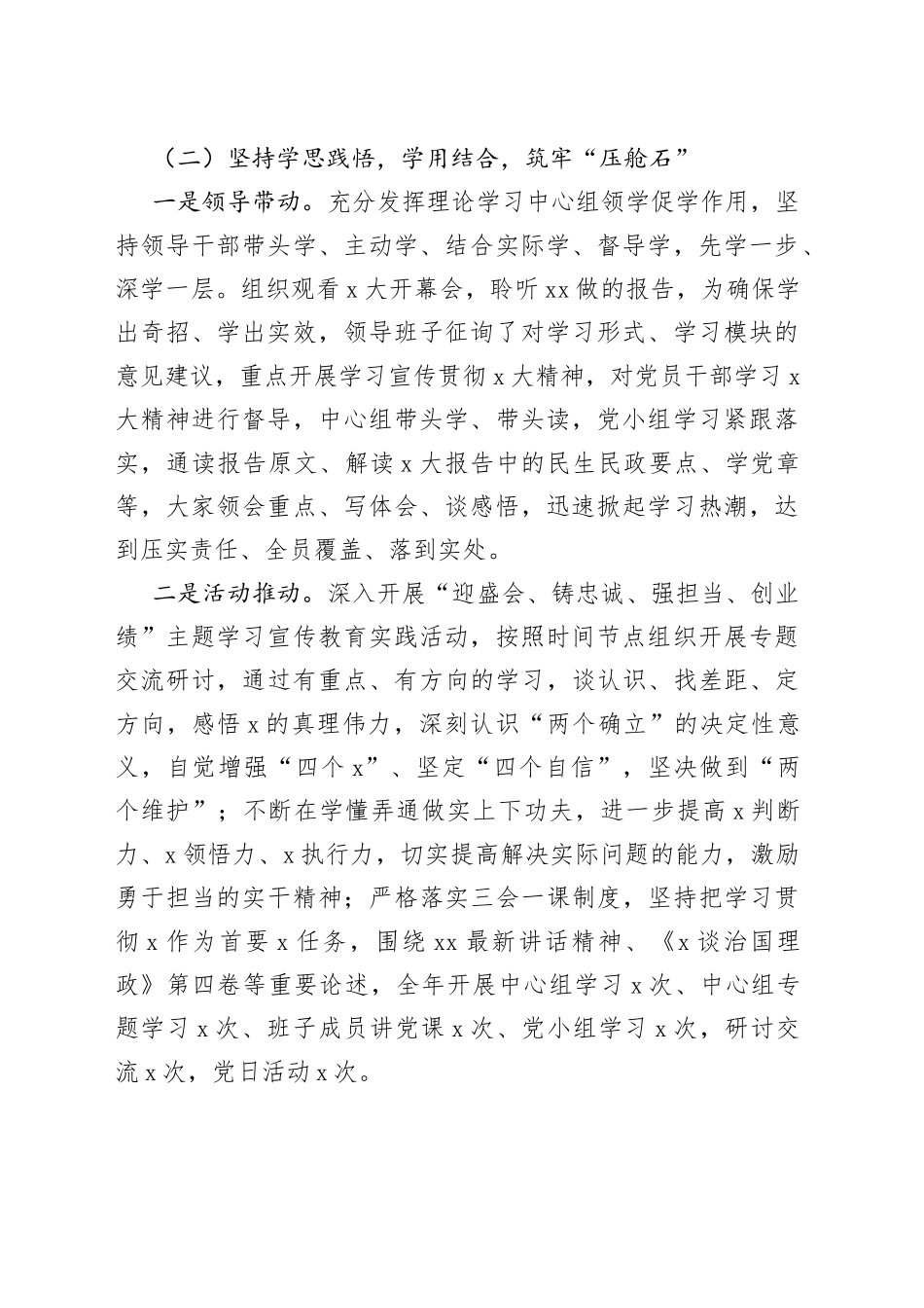 党支部2022年履行全面从严治党主体责任情况报告（工作汇报总结）_第2页