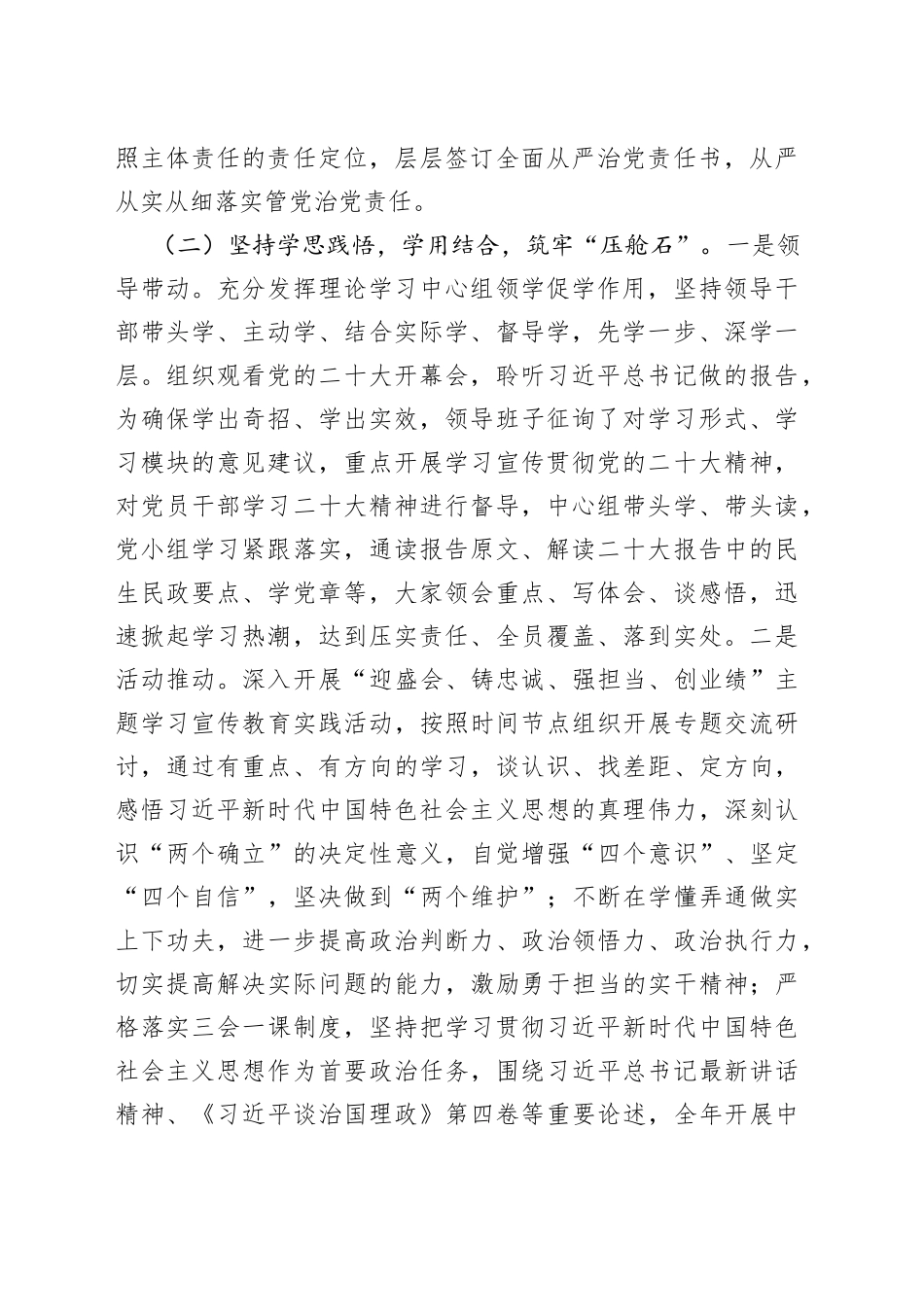 党支部2022年履行全面从严治党主体责任总结报告_第2页