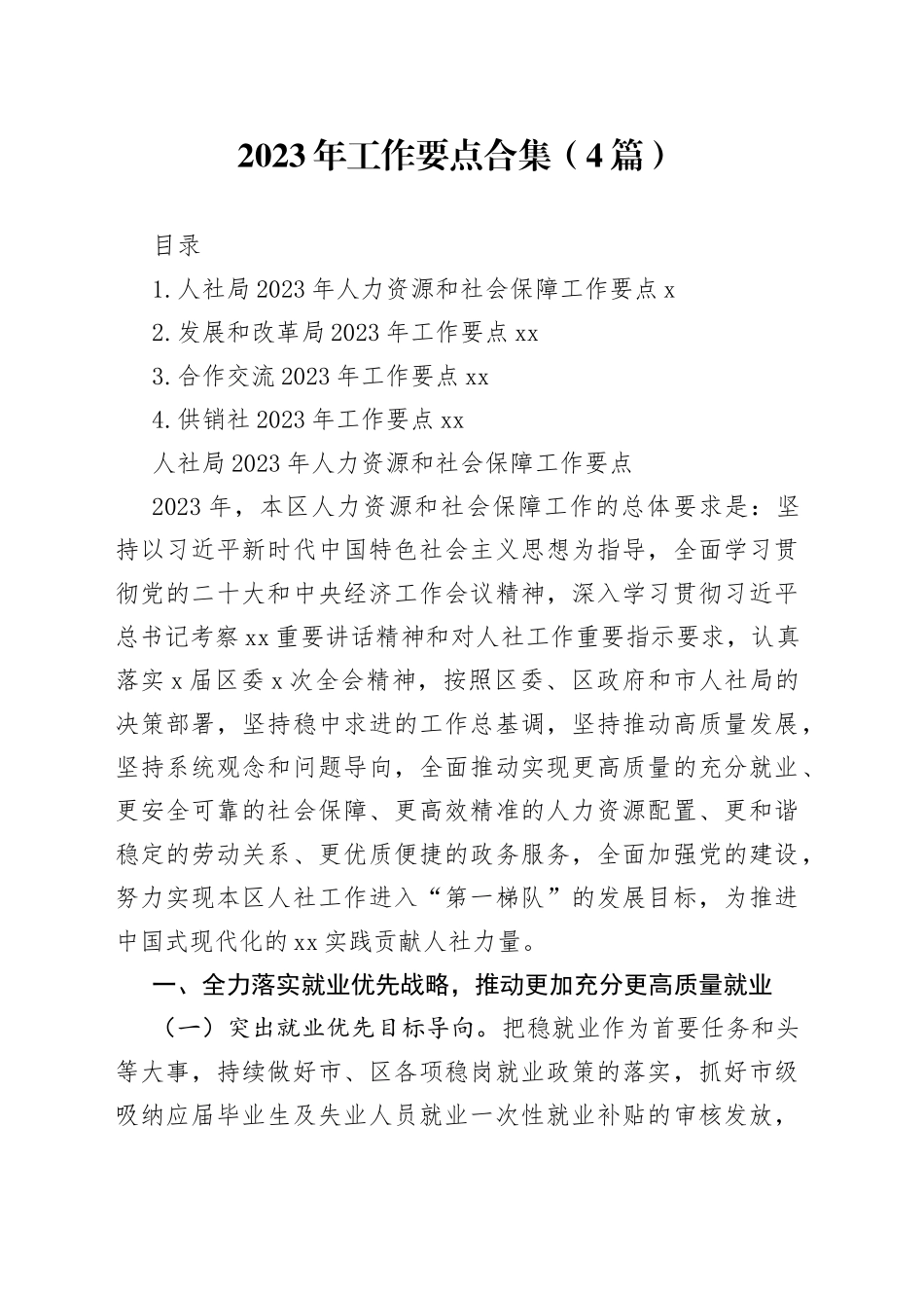 党支部2023年度“党建＋安全”项目活动方案(1)_第1页