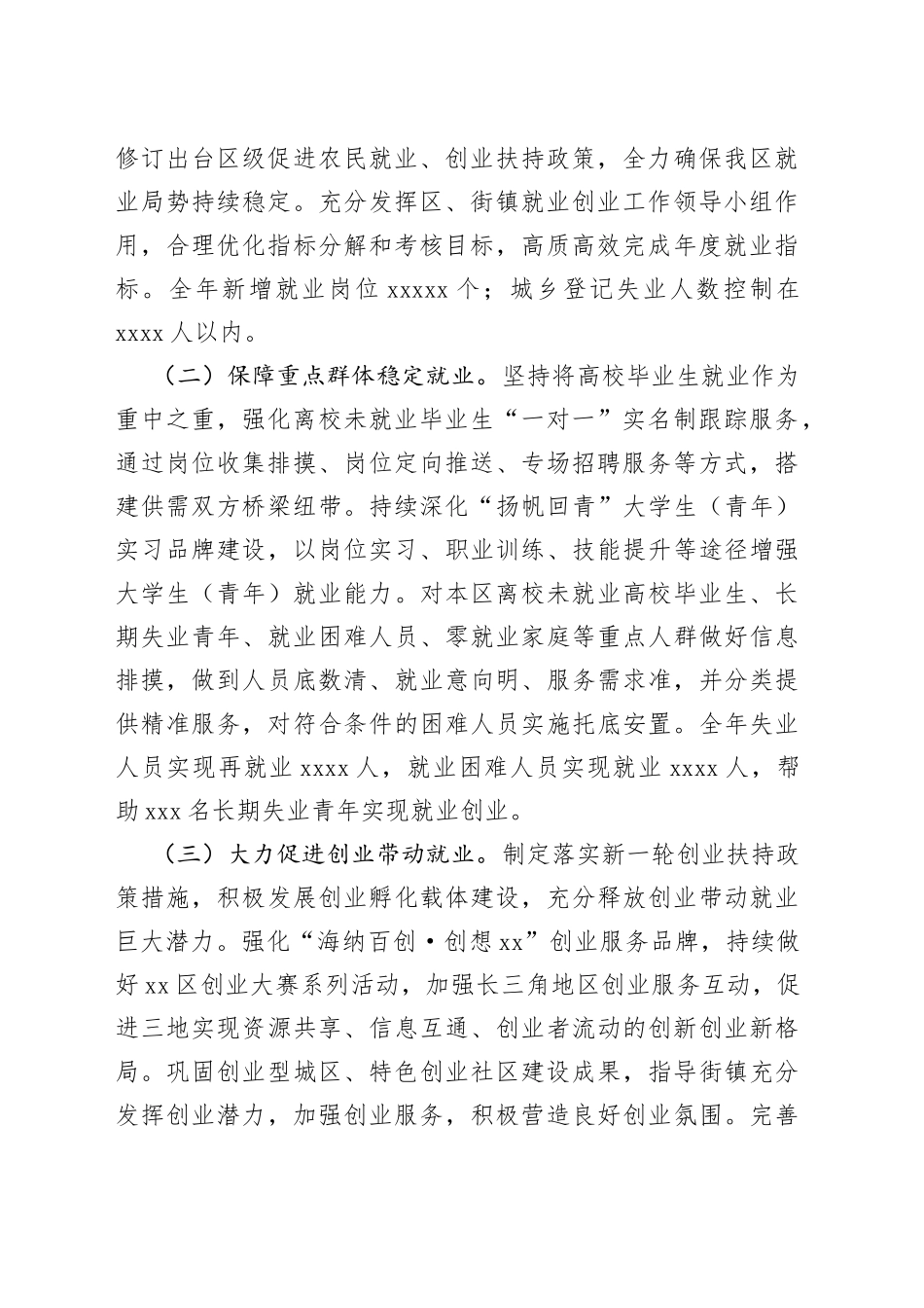 党支部2023年度“党建＋安全”项目活动方案(1)_第2页