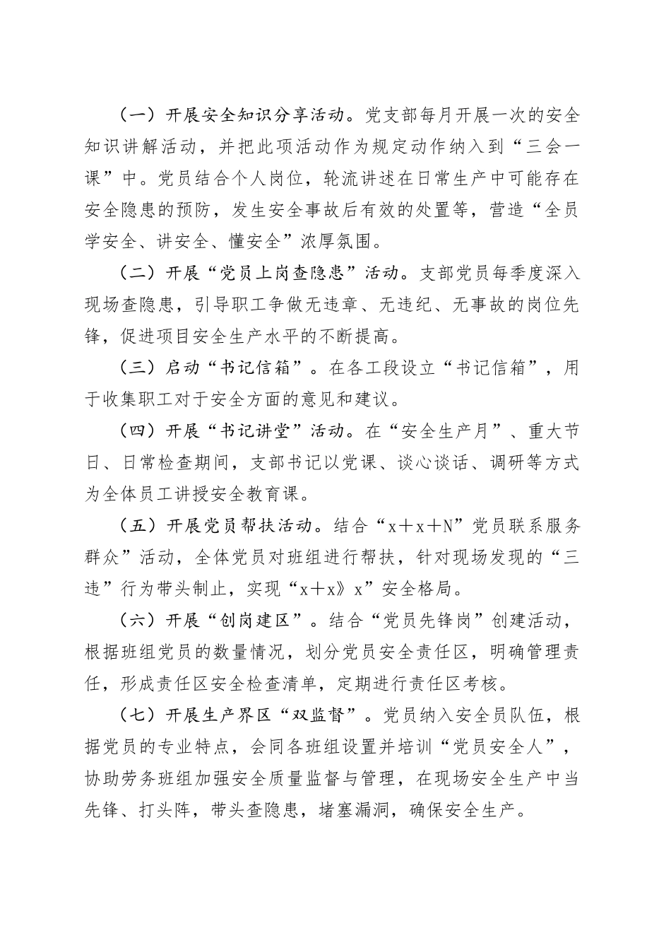 党支部2023年度“党建＋安全”项目活动方案_第2页