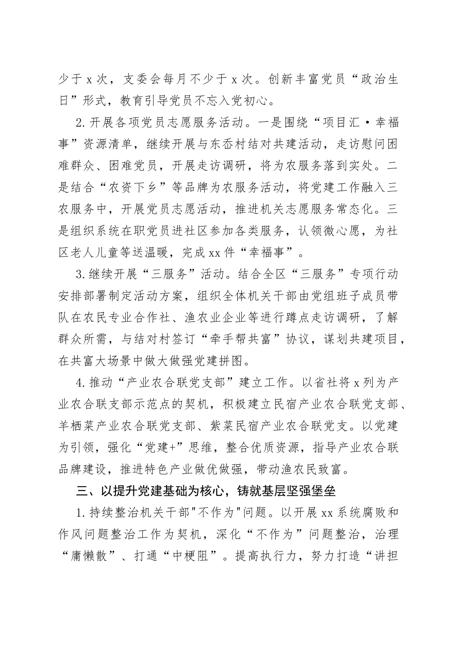 党支部2023年度党建工作要点_第2页