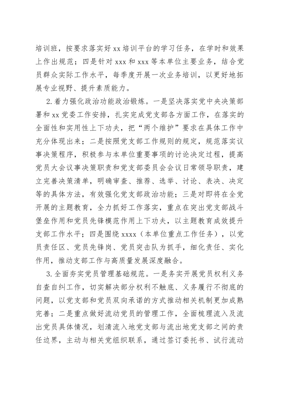 党支部2023年工作计划_第2页