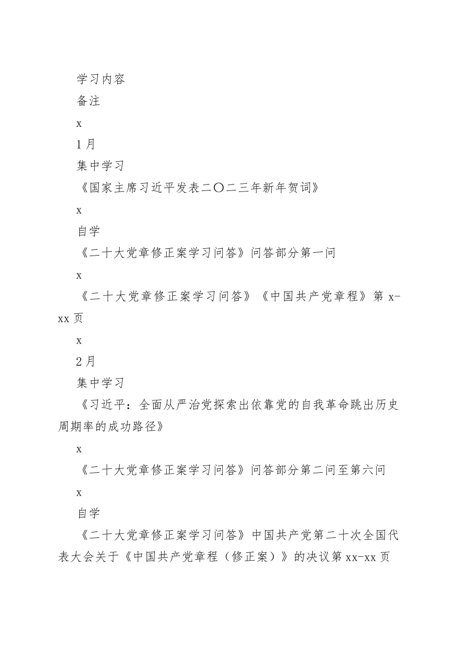 党支部2023年理论学习计划_第2页