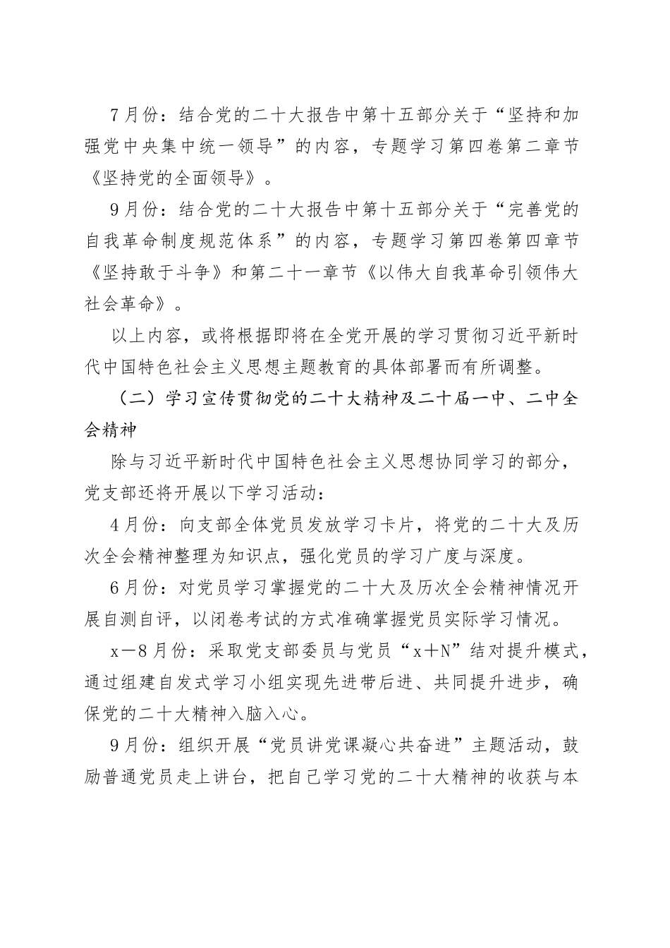 党支部2023年学习计划_第2页