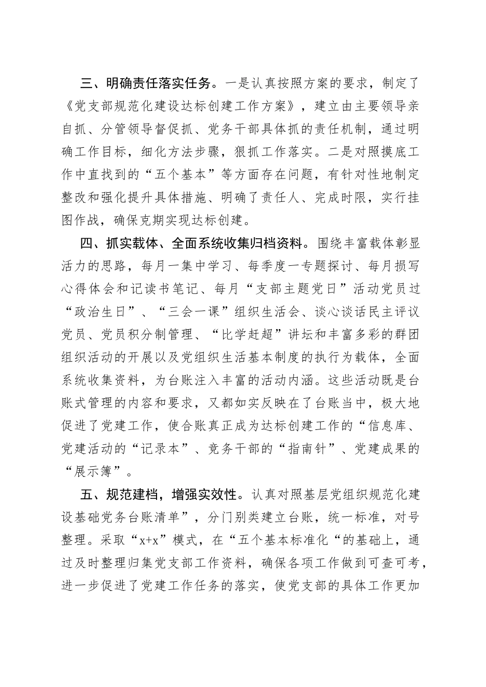 党支部标准化规范化建设创建达标工作总结汇报_第2页