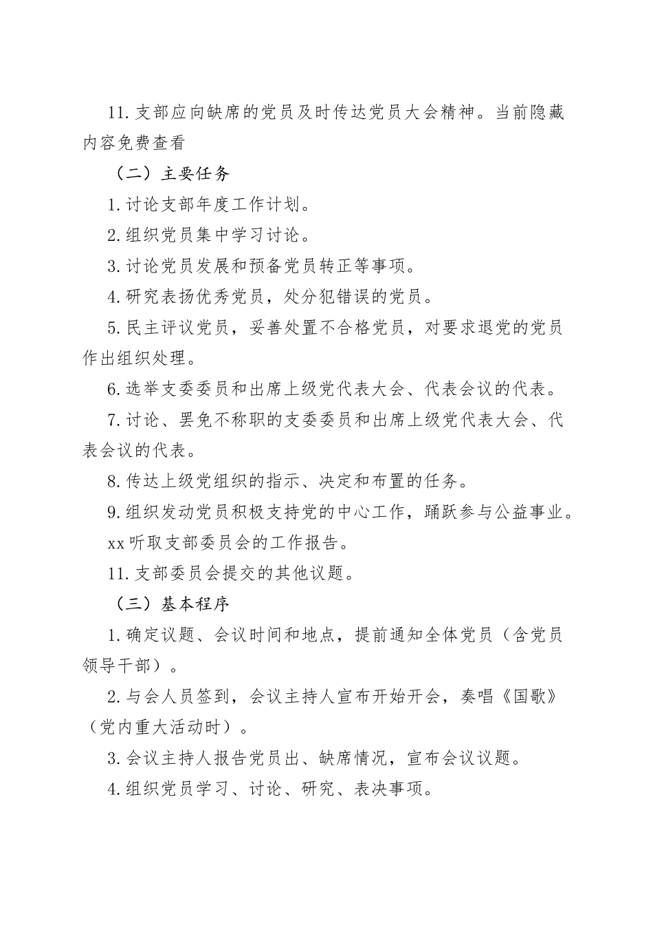 党支部标准化建设---“三会一课”落实标准化_第2页