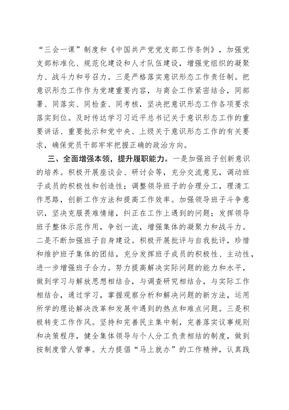 党支部查摆问题整改措施_第2页