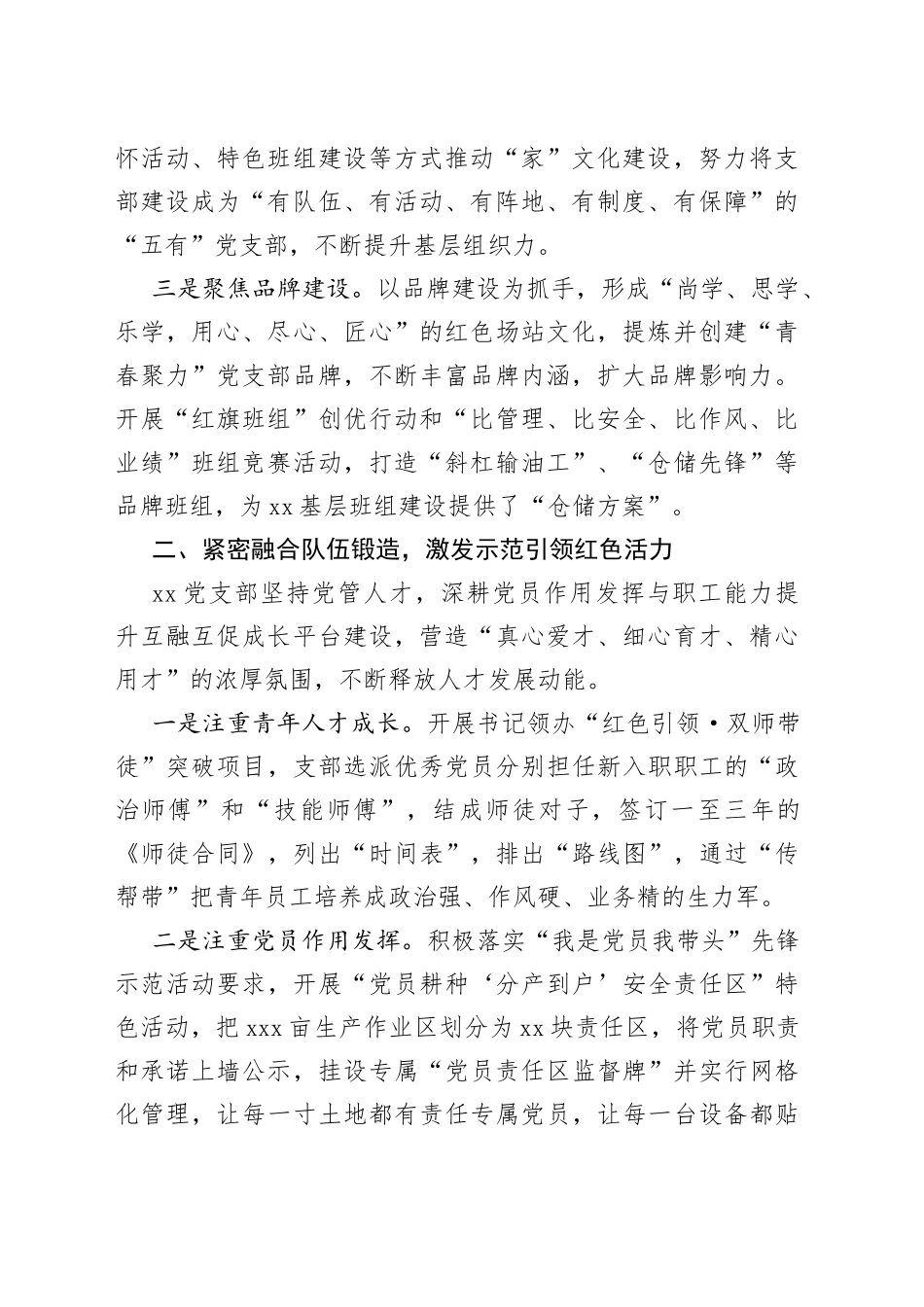 党支部党建工作经验做法：以“三融三力”激发坚强战斗堡垒作用_第2页