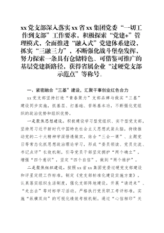 党支部党建工作经验做法：以“三融三力”激发坚强战斗堡垒作用