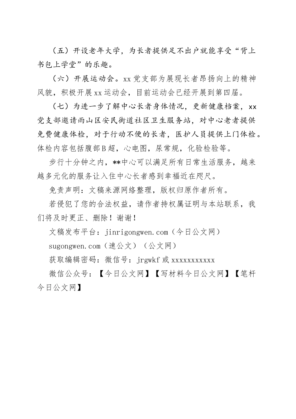 党支部党建工作特色_第2页