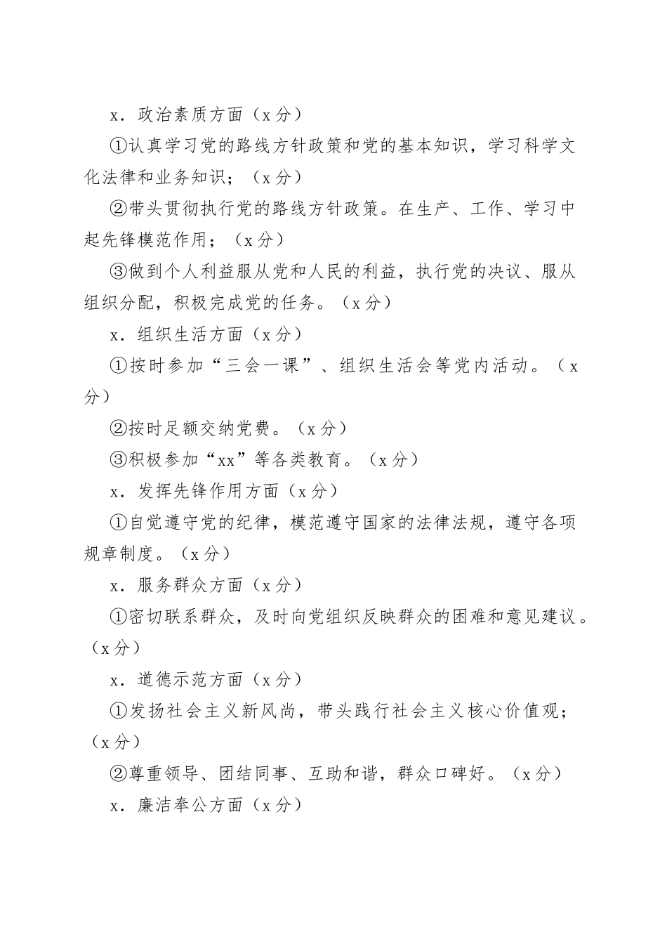 党支部党员积分制管理方案+评分表_第2页