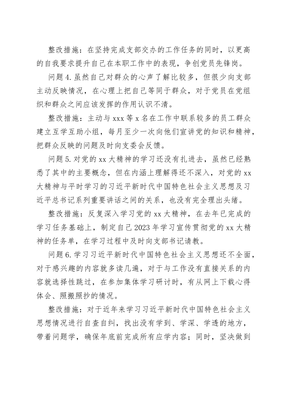 党支部党员组织生活会查摆问题整改清单_第2页