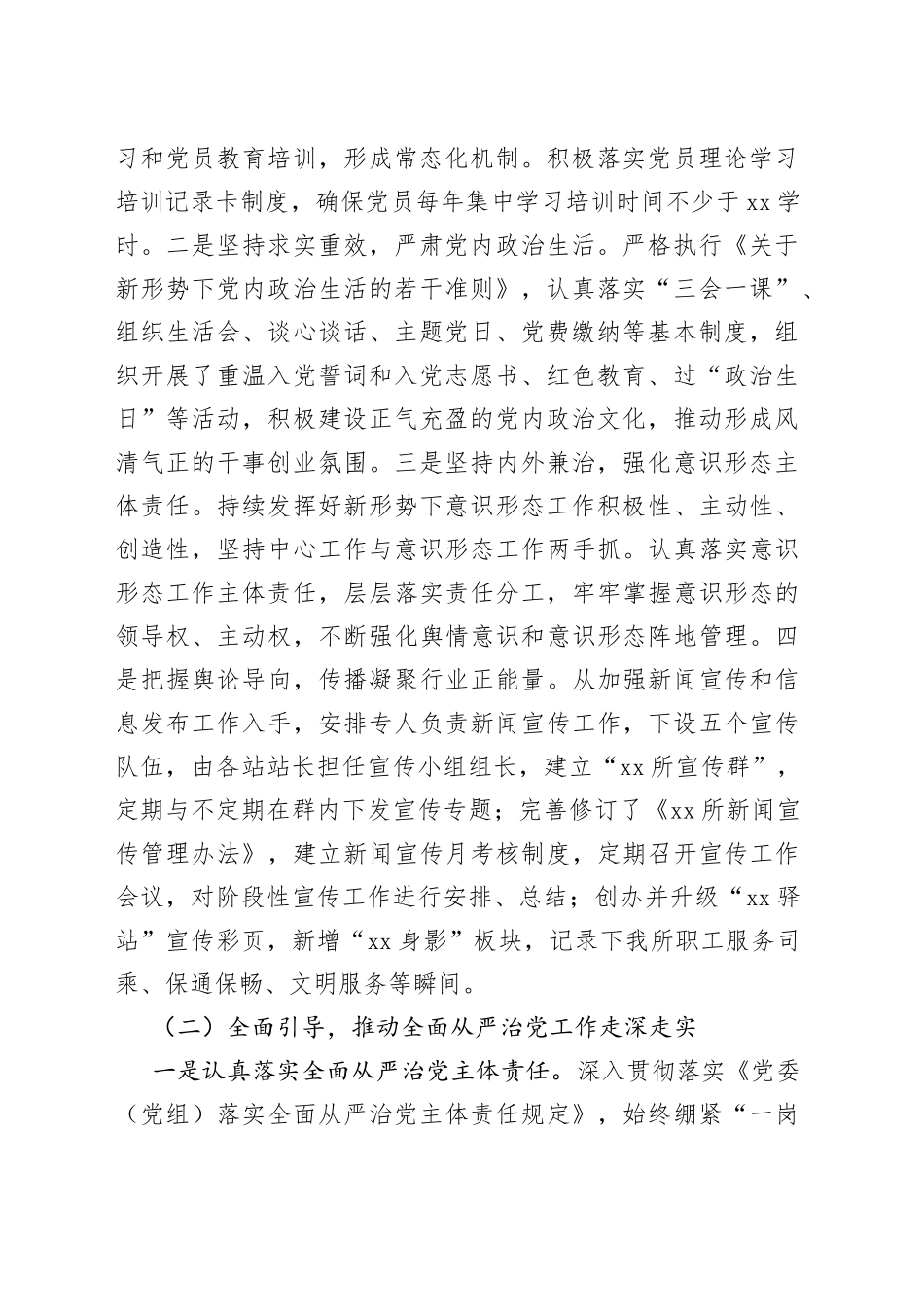 党支部换届选举工作报告_第2页