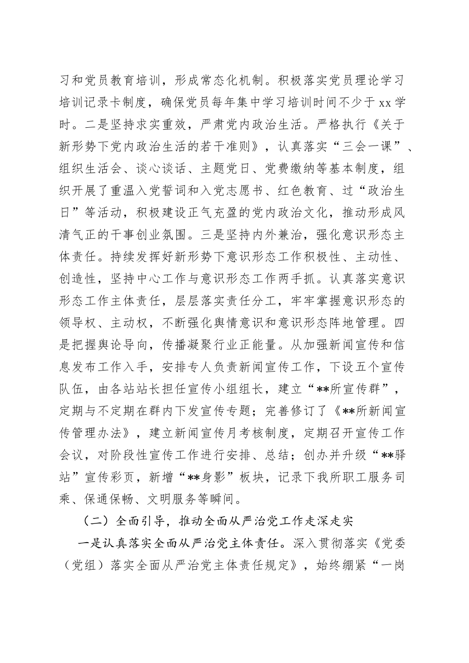 党支部换届选举工作报告5_第2页