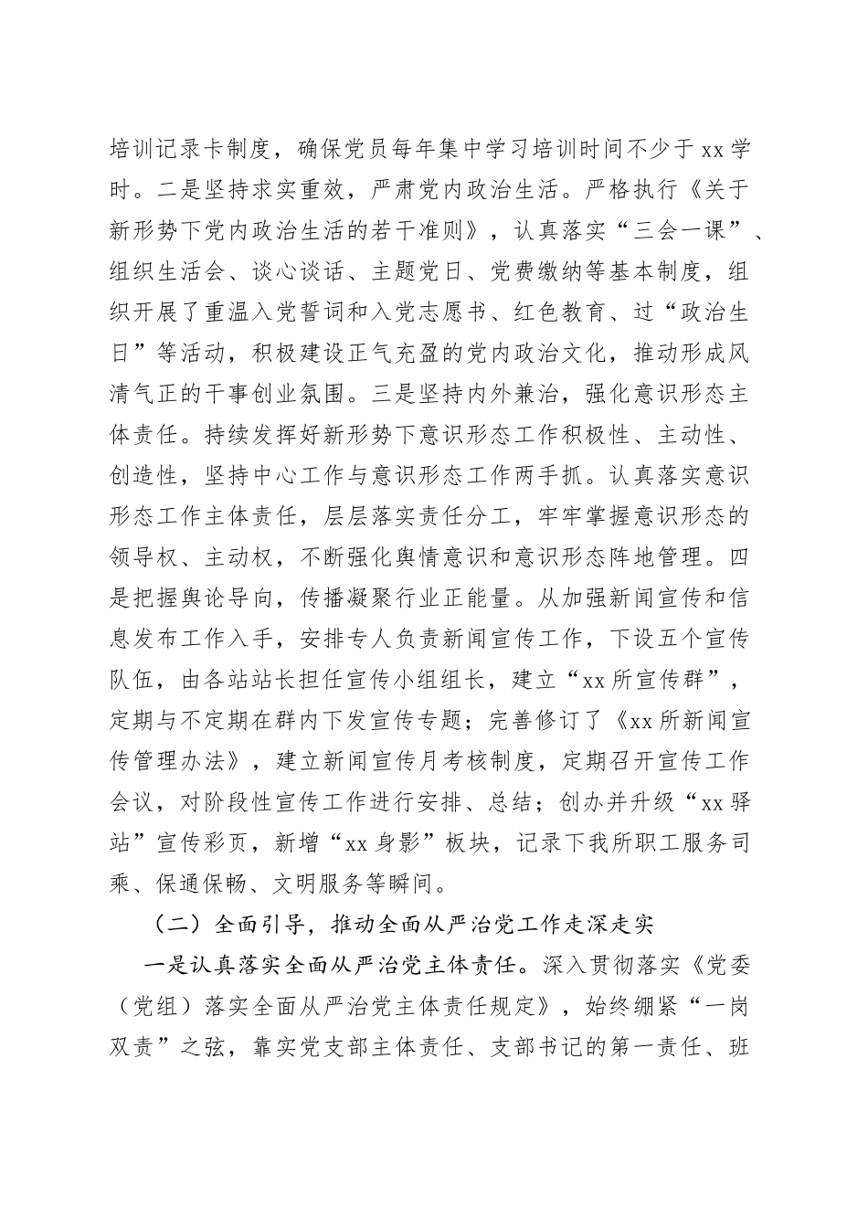 党支部换届选举工作报告三年工作汇报总结_第2页