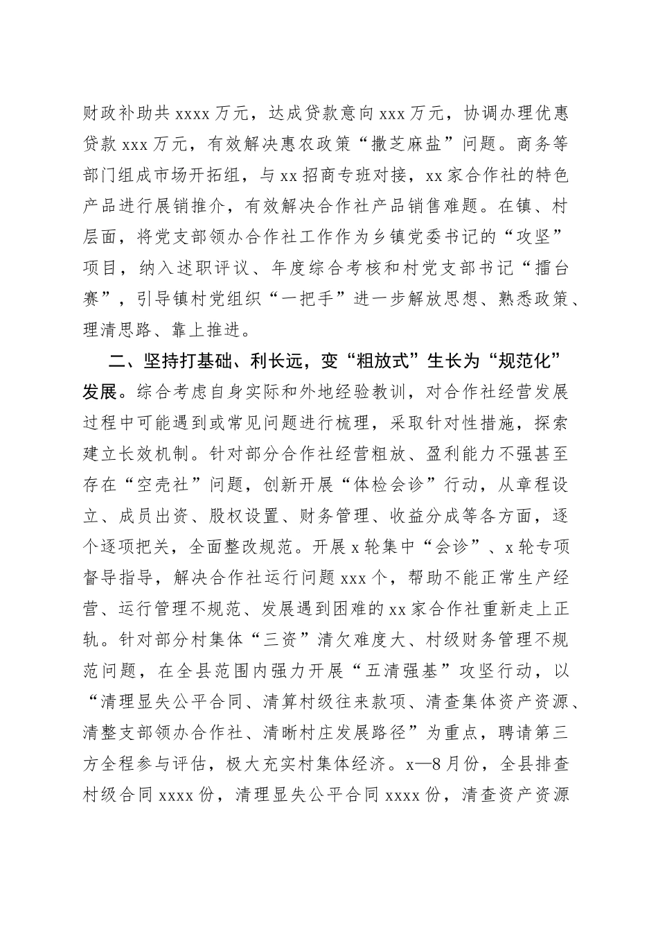 党支部领办合作社经验交流材料_第2页