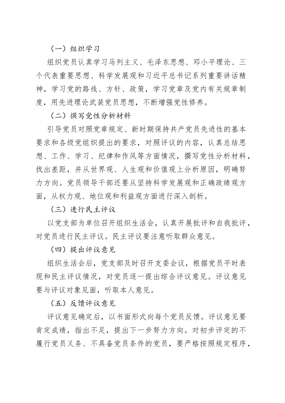 党支部民主评议党员、党性定期分析制度_第2页