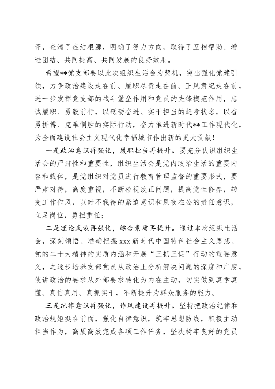 党支部上年度组织生活会和组织评议党员大会上的点评讲话_第2页