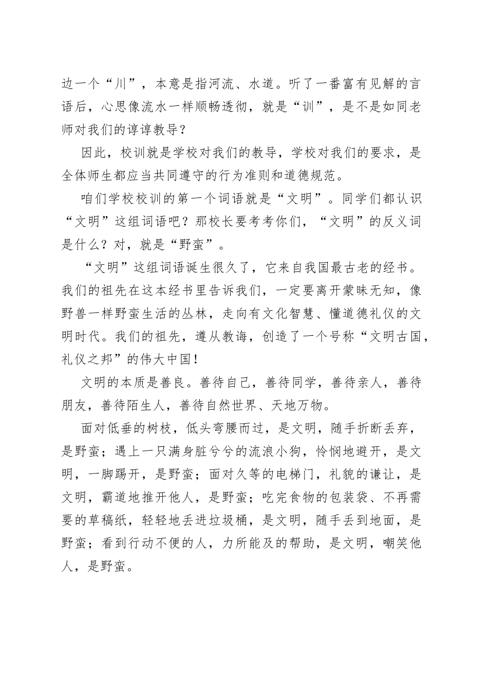 党支部书记、校长在2023年春季开学典礼讲话_第2页
