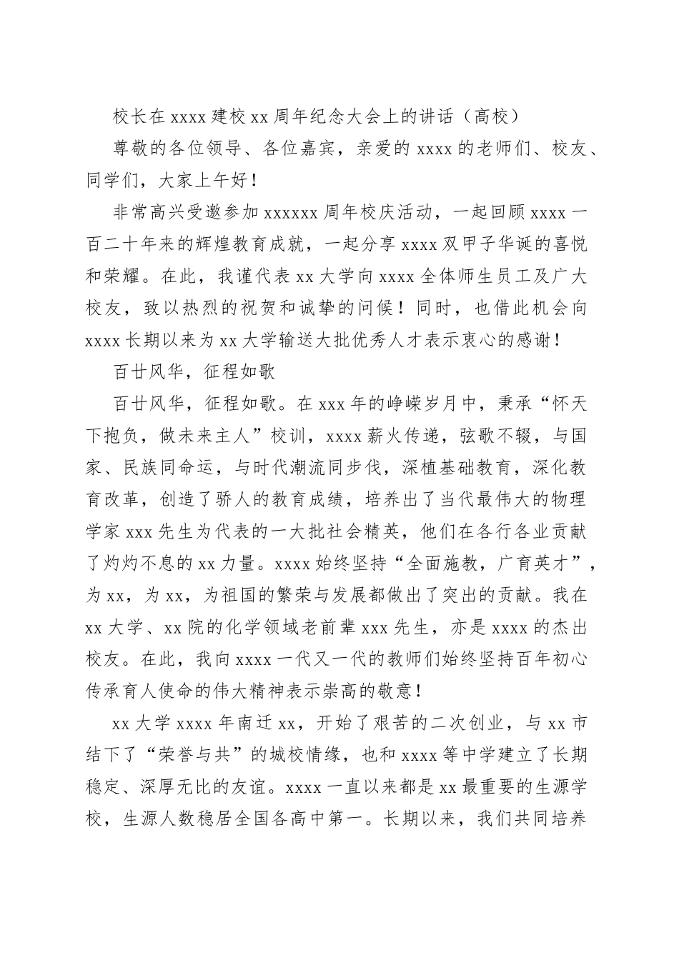 党支部书记、校长在xx建校xx周年纪念大会上的讲话合集（15篇）（高校）_第2页