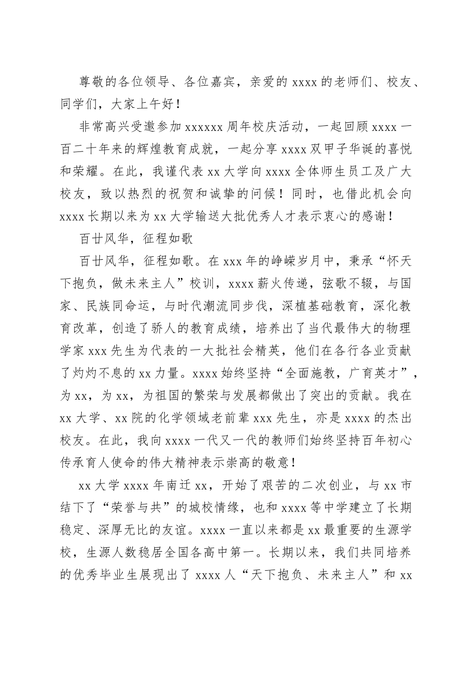 党支部书记、校长在xx建校xx周年纪念大会上的讲话合集（15篇）_第2页