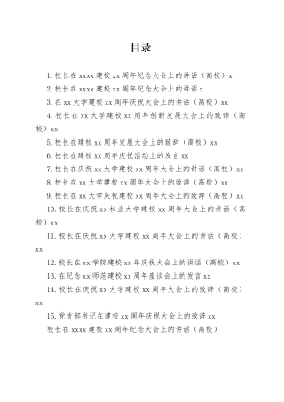 党支部书记、校长在xx建校xx周年纪念大会上的讲话合集（15篇）