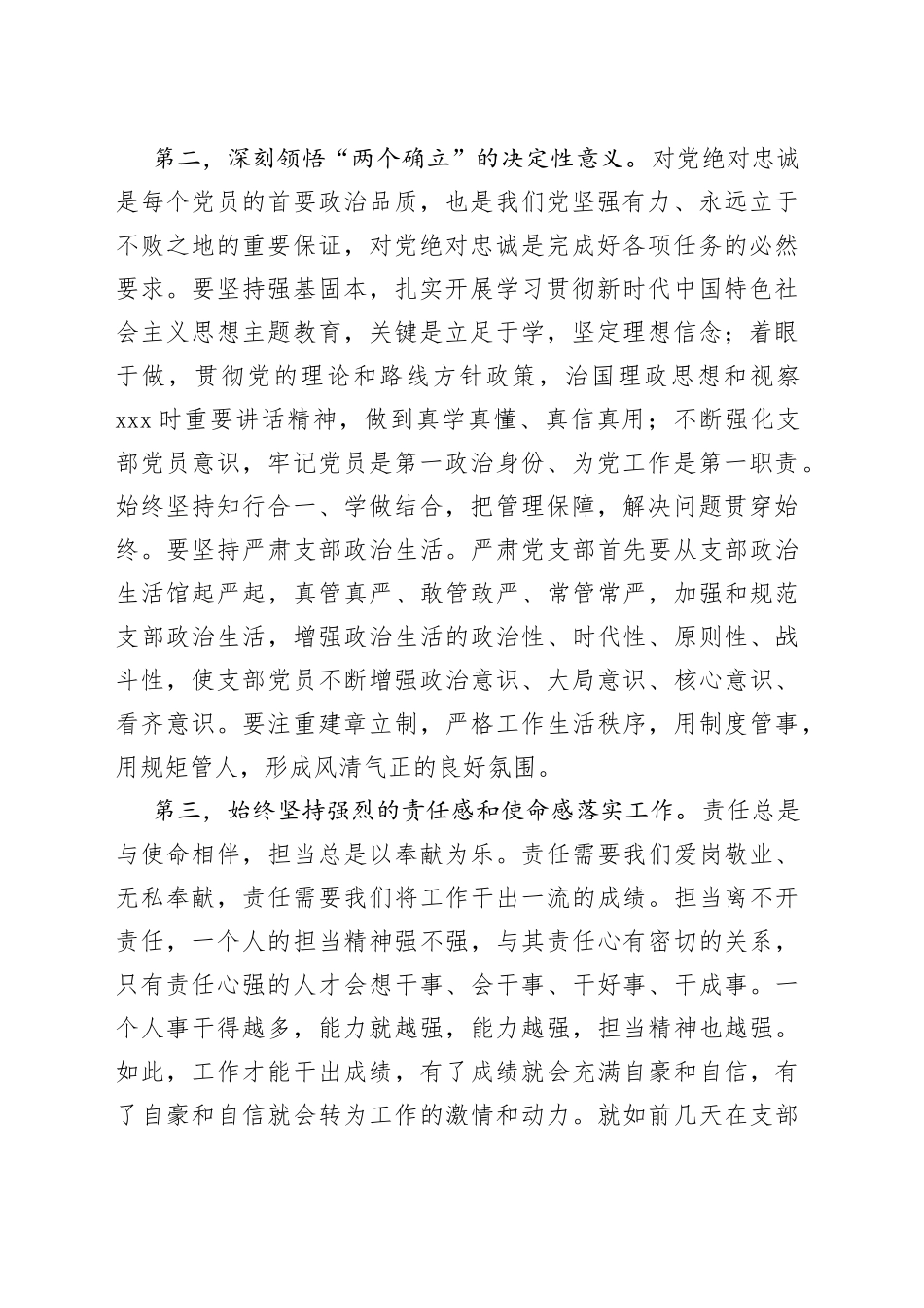 党支部书记5月份主题教育集中学习的研讨发言 （2）_第2页