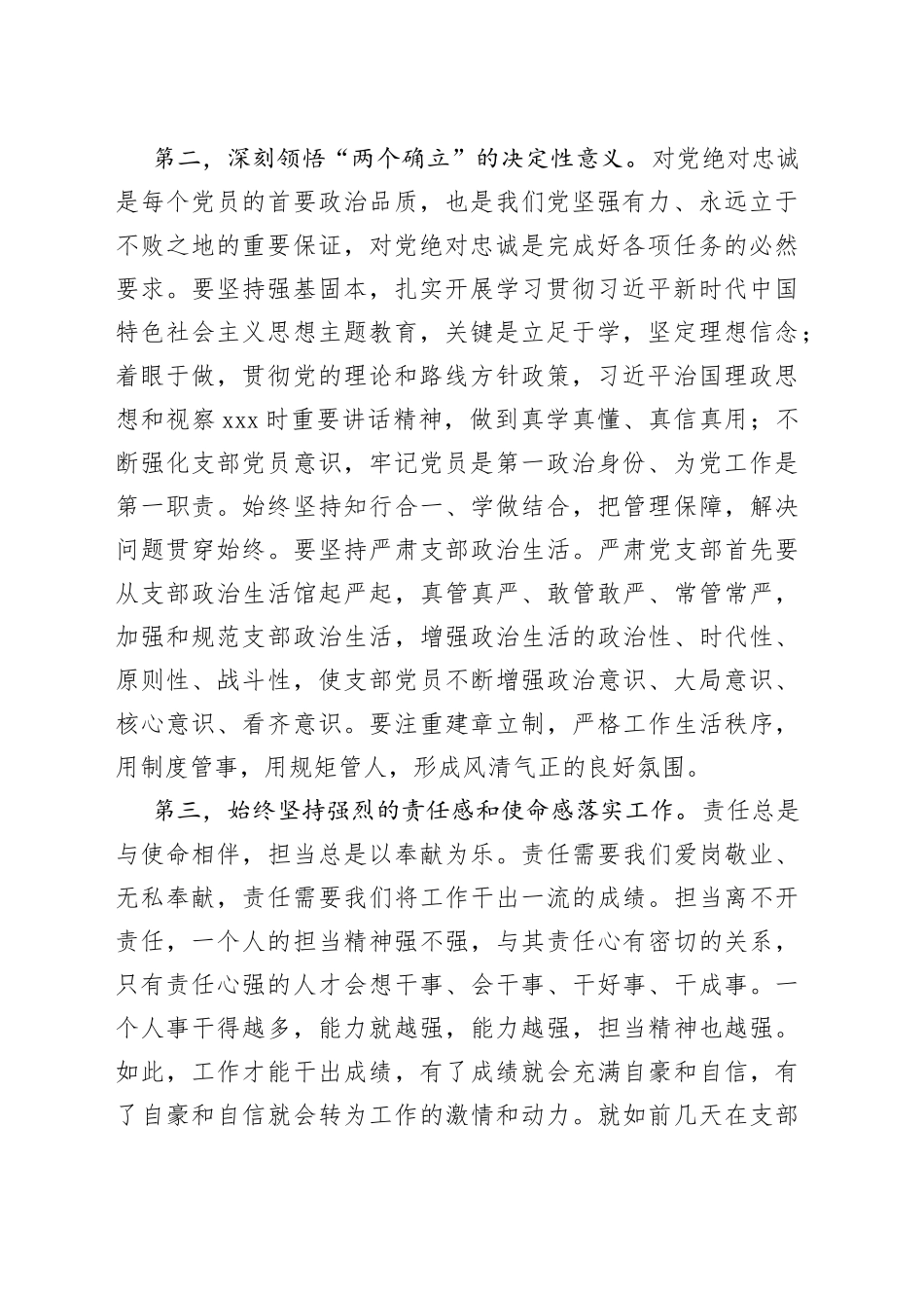 党支部书记2023年5月份主题教育集中学习的研讨发言_第2页