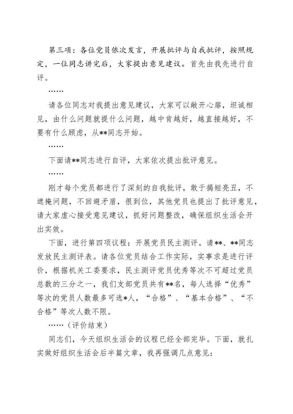 党支部书记在202X年度组织生活会上的主持讲话(1)_第2页