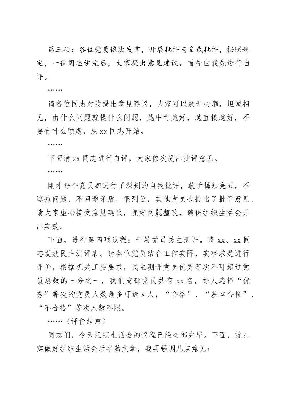 党支部书记在202X年度组织生活会上的主持讲话_第2页