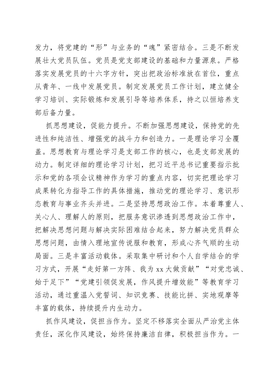 党支部推荐事迹材料_第2页