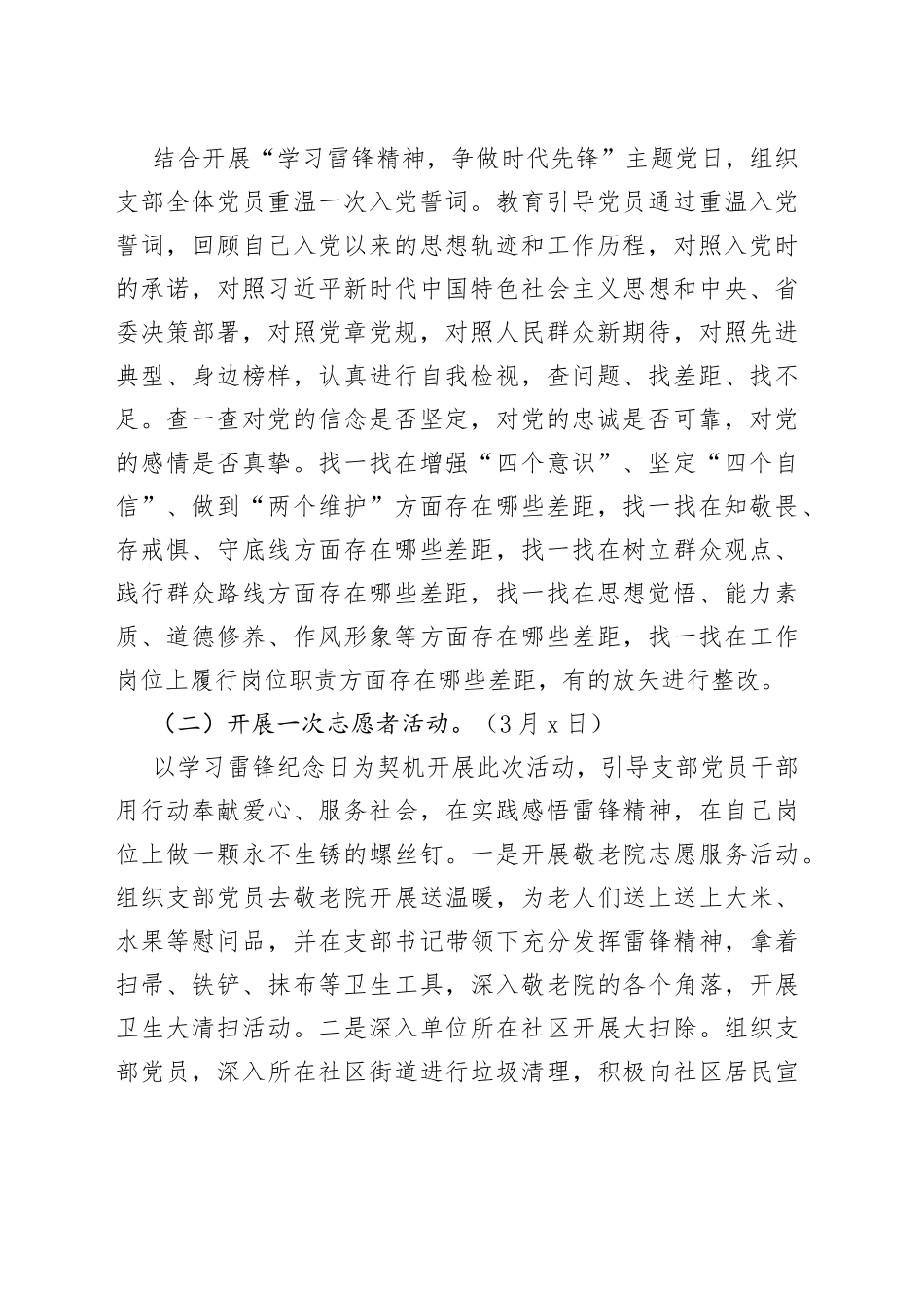 党支部学习雷锋精神争做时代先锋主题党日活动方案_第2页
