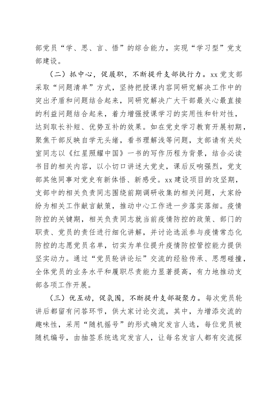 党支部优秀案例汇报党建工作法经验报告_第2页