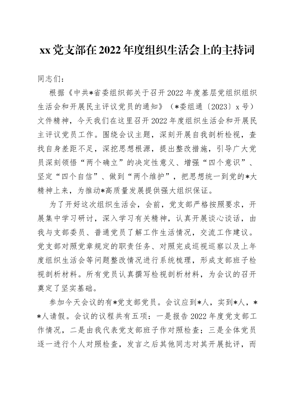 党支部在2022年度组织生活会上的主持词_第1页