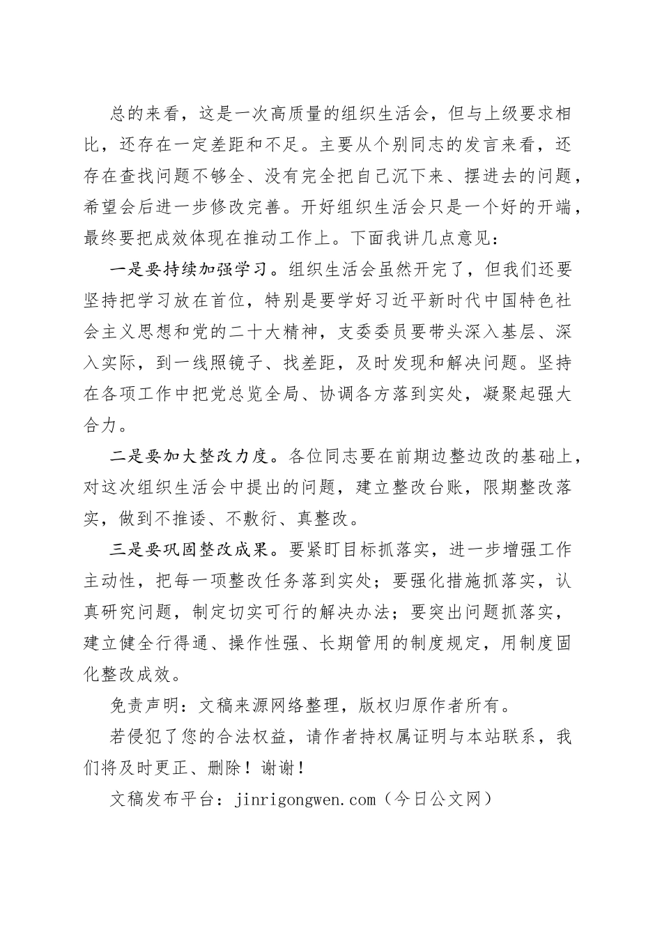 党支部组织生活会上的点评讲话_第2页